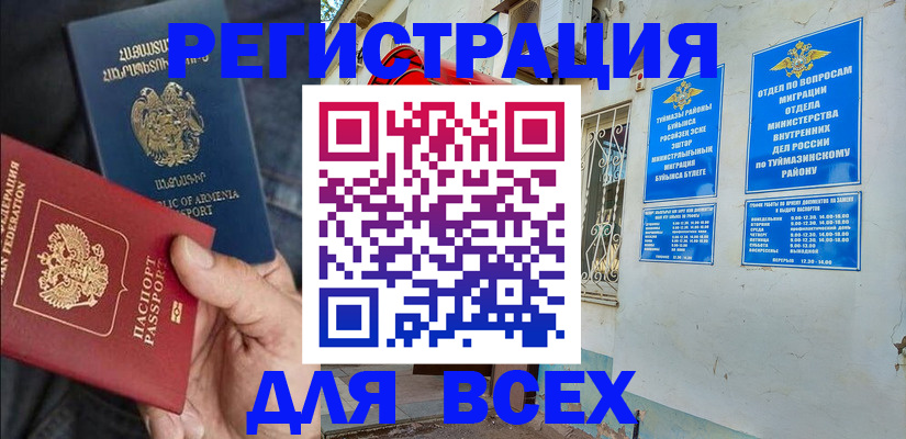 временная регистрация законно в Заинске